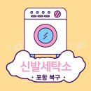신발세탁소 포항 북구 워시앤조이에서 깔끔하게