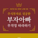 은퇴걱정 없는 행복한 노후를 위해 - 부자아빠 무작정 따라하기 이미지