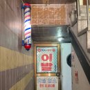 현대이발관 이미지