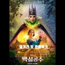 영화 백설공주 출연진과 줄거리 및 관람 후기 소개합니다.