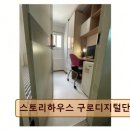 스토리하우스구로디지털단지역점