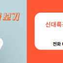 신대륙공인중개사사무소 이미지