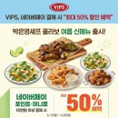 달크랩현대 | 현대백화점 미아점 빕스 네이버페이이벤트 50%할인 식사후기(할인꿀팁소개)