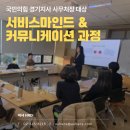 삼정커뮤니케이션 | 국민의힘 경기지사 사무처장 교육: 민원·소통 역량 강화 프로그램