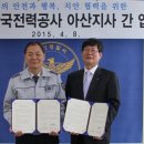 한국전력 아산전력지사 이미지