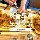 노랑통닭 영종하늘도시점