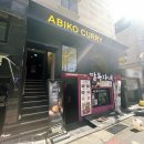 아비꼬신사가로수길점