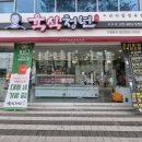 심쿵정육점 네이버블로그