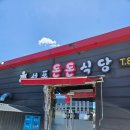 맛과 양을 다 잡은 식당! 서포 돈돈 식당