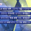 [부자되는 돈문돈답, 경제 매거진] 1)8.8 부동산 대책, 급등하는 집값 안정화될까? 2)출렁이는 주식시장, 슬기로운 투자법은?... 이미지