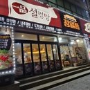 정일품설렁탕