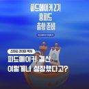 피드테크 | 피드메이커결산 후기 네이버 블로그 수익화 실현