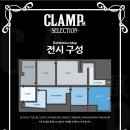 맥주장이와 함께 떠나는 여행 | 전설의 귀환! <CLAMP전 -SELECTION-> 드디어 서울 상륙! 홍대 AK플라자 전시 일정 및 MD 총정리