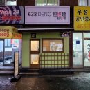 638(DENO)탄탄면 이미지