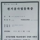 전기면허 (주)정일이엔지 이미지