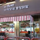 중앙닭발 이미지