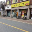 경기도 광주 경안동 맛집 매운등갈비 삼본식당 솔직후기