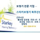 스타키보청기북부산센터 이미지