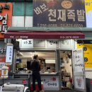 바보그리고천재족발식당 | 창원 팔용동 바로 썰어주는 포장 족발 맛집 [바보그리고천재족발] 내돈내산 가성비 노포찐맛집