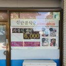 신단골식당 이미지