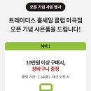 트레이더스 홀세일 클럽 마곡점