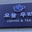카페오늘,우리(카페8683)