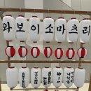 한일기획 - 수원시 팔달구 수원천로 333 | 2025 와보이소마츠리 부산 한일교류 축제 후기