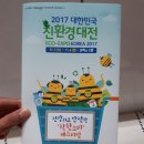 2017대한민국 친환경대전 첫날후기