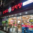 다옴순대국,감자탕정릉점