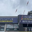 분당골프랩