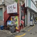 서울점집 동작구 사당동신점 이수역 삼천궁 신점사주 후기