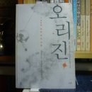 [No 5384] 오리진 - 우주 진화 140억 년 Origins: Fourteen Billion Years of Cosmic Evolution (2004년...