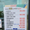 두산국수집