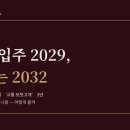 하남시청(하남선 미사역 정거장) | 교산 신도시 입주는 2029, 철도는 2032 — 하남 '교통 보릿고개' 3년을 어떻게 볼까