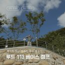 루트113 베이스캠프 네이버블로그