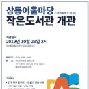 상동어울마당작은도서관 이미지