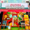 안산 즉석 떡볶이 맛집 고잔NC백화점 분식집 마미떡 안산점