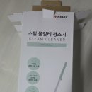 라이녹스 | 라이녹스 스팀 물걸레 청소기 사용후기