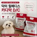 D.C마트 - 창원시 의창구 읍성로33번길 5 | 1년 넘게 급여한 닥터힐메딕스 D/C 사료 솔직 후기