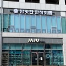 영종도 하늘 신도시 깔끔한 한식뷔페 내돈내산 후기_방앗간 한식뷔페