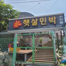 숲속의쉼터민박 이미지