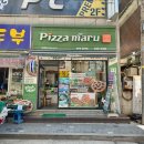 피자마루영등포남부역점