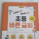 어휘력 탄탄 문해력 쑥쑥 이미지