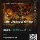 영화어르신의집 | [영화] 귀멸의 칼날 극장판 무한성 편 후기, 돈이 아깝지 않은 액션 애니영화!