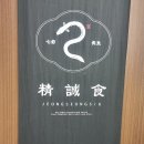 정성식청담점 이미지