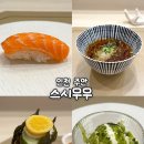 토마토호텔 | 주안맛집 스시 오마카세 먹는데 전화 걸면 어떠괘!!! 디너 내돈내산