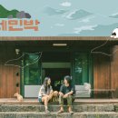 모두와 민박 이미지