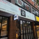 곱이곱다 춘천점 | 춘천 곱창 맛집 솔직후기 한우곱창, 천엽, 볶음밥까지 완벽 조합 곱이곱다