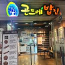 곤드레밥집 중동점 | 신중동역밥집추천 위브맛집 곤드레밥집 중동점