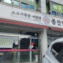 종갓집쇠고기국밥